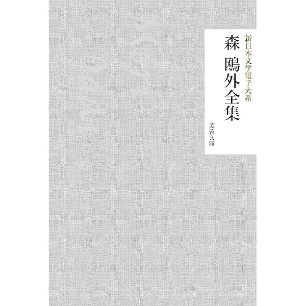 Amazon.co.jp: 南方熊楠全集 新日本文学電子大系 (芙蓉文庫
